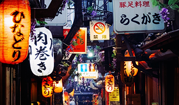 思い出横丁