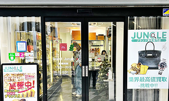 買取ジャングル(当店)