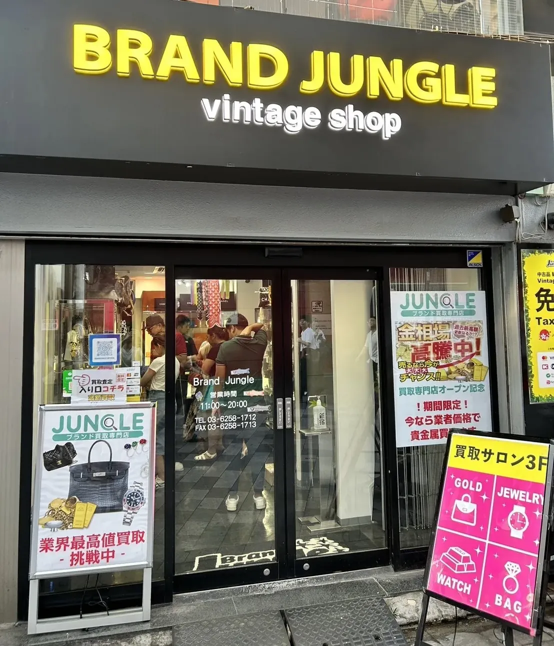 買取ジャングル新宿本店の写真